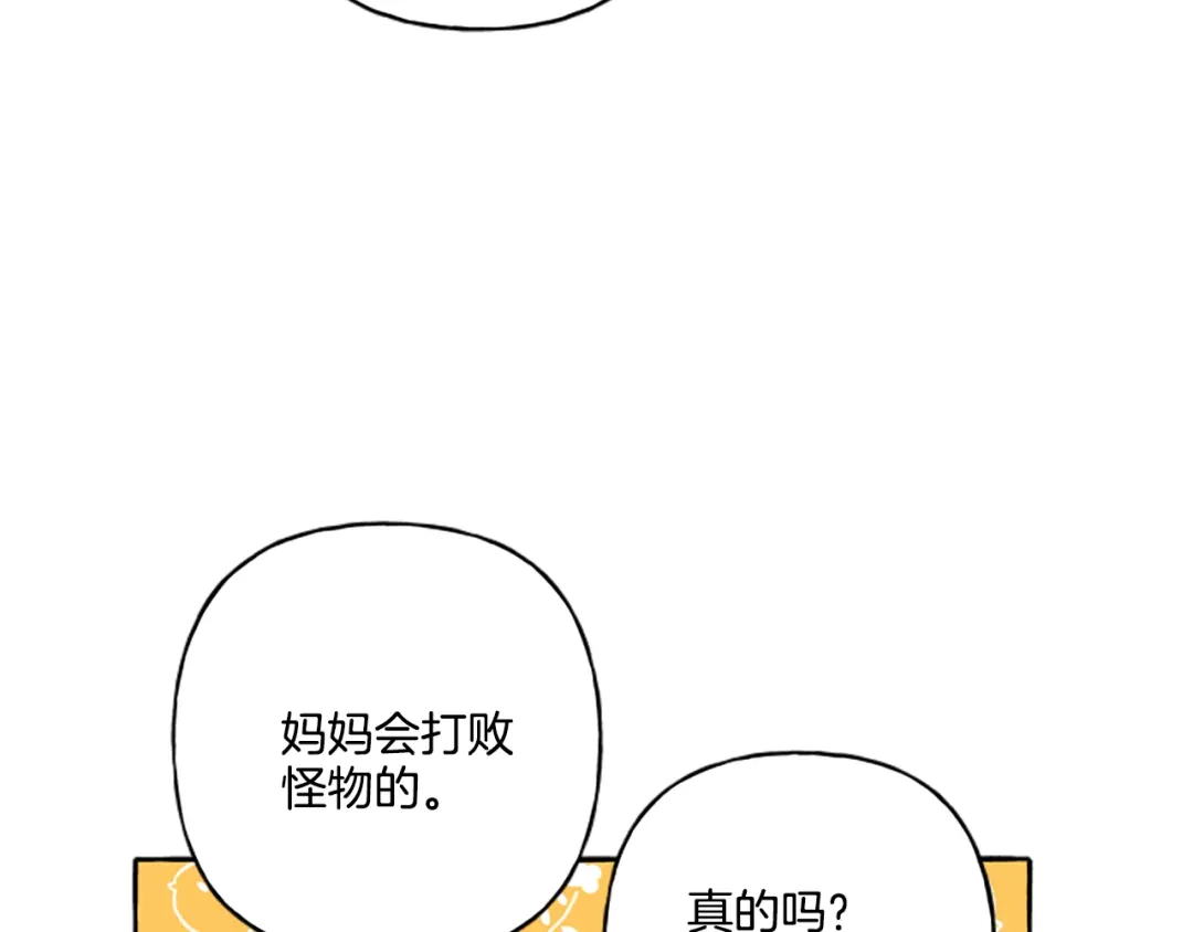 偏执公爵不让我带崽逃 第32话 跨越界限 第34页