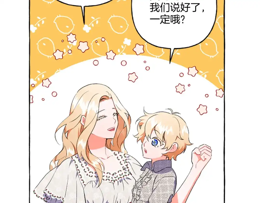 偏执公爵不让我带崽逃 第32话 跨越界限 第35页