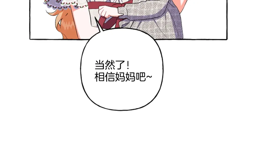 偏执公爵不让我带崽逃 第32话 跨越界限 第36页