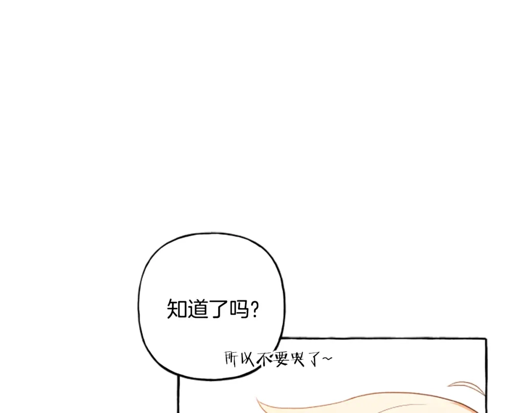 偏执公爵不让我带崽逃 第32话 跨越界限 第37页