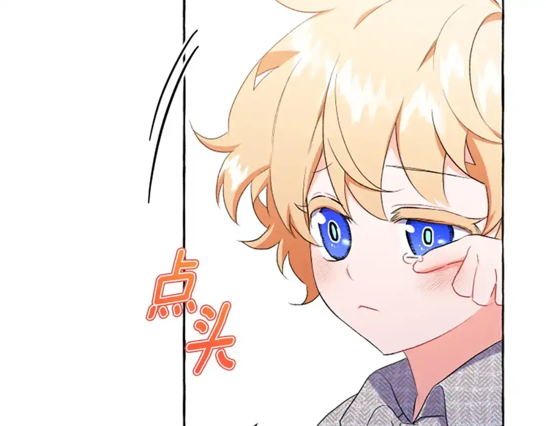 偏执公爵不让我带崽逃 第32话 跨越界限 第38页