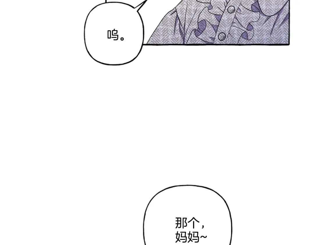 偏执公爵不让我带崽逃 第32话 跨越界限 第39页