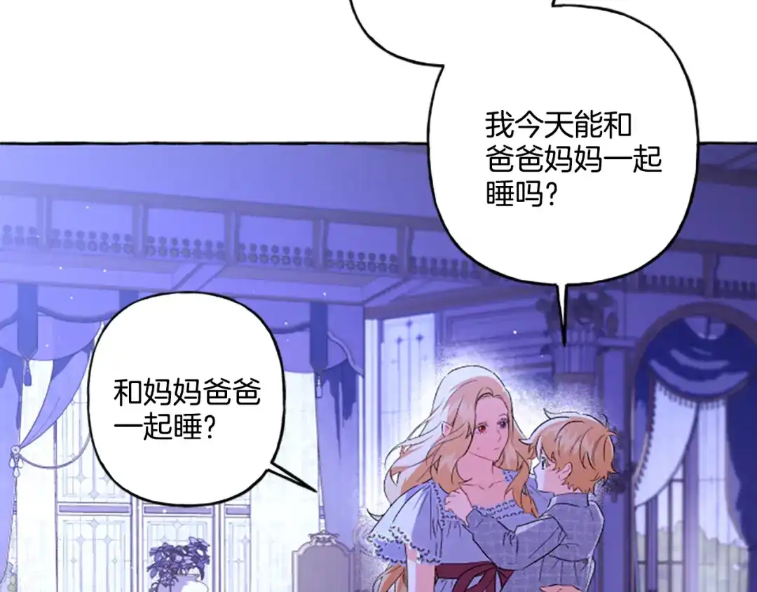 偏执公爵不让我带崽逃 第32话 跨越界限 第40页