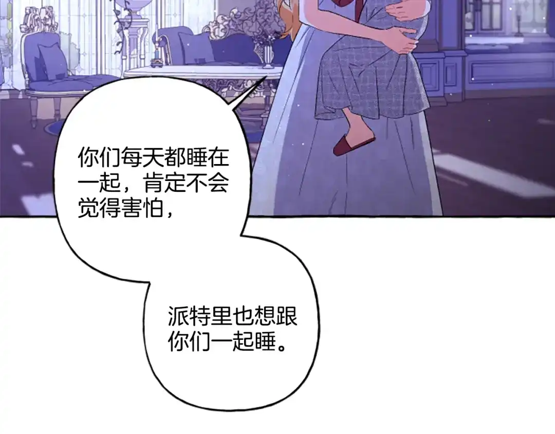 偏执公爵不让我带崽逃 第32话 跨越界限 第41页