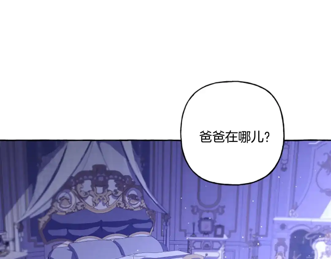 偏执公爵不让我带崽逃 第32话 跨越界限 第42页