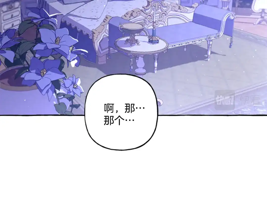 偏执公爵不让我带崽逃 第32话 跨越界限 第43页