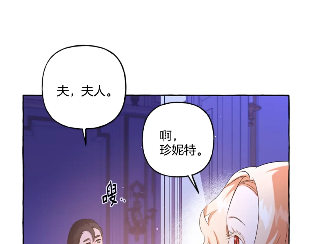 偏执公爵不让我带崽逃 第32话 跨越界限 第44页