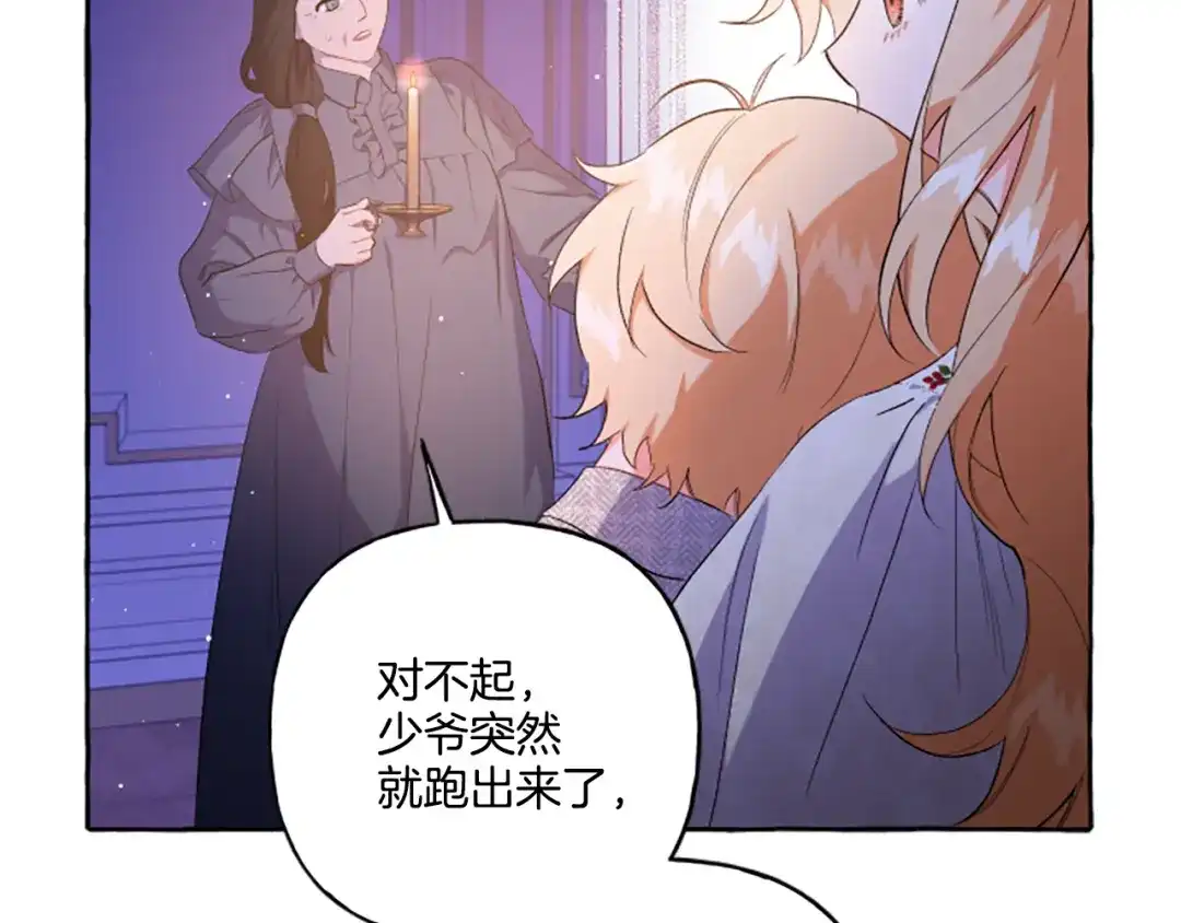 偏执公爵不让我带崽逃 第32话 跨越界限 第45页