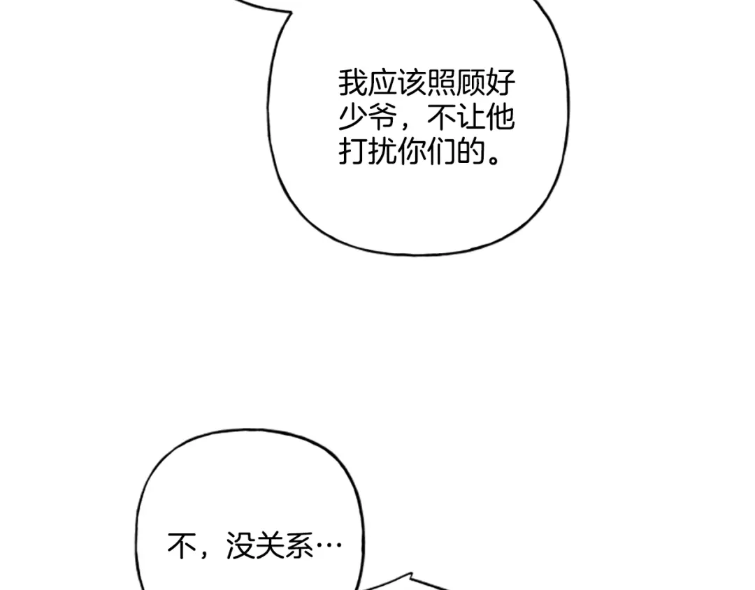 偏执公爵不让我带崽逃 第32话 跨越界限 第46页
