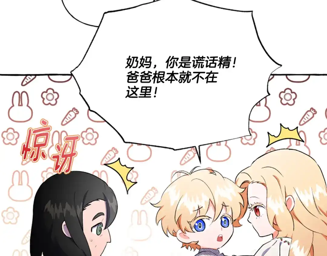 偏执公爵不让我带崽逃 第32话 跨越界限 第47页