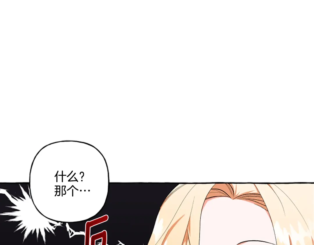 偏执公爵不让我带崽逃 第32话 跨越界限 第49页