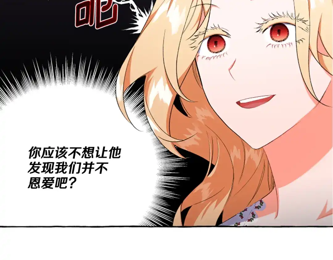 偏执公爵不让我带崽逃 第32话 跨越界限 第50页