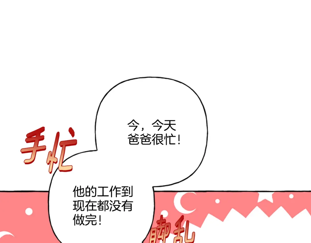 偏执公爵不让我带崽逃 第32话 跨越界限 第51页