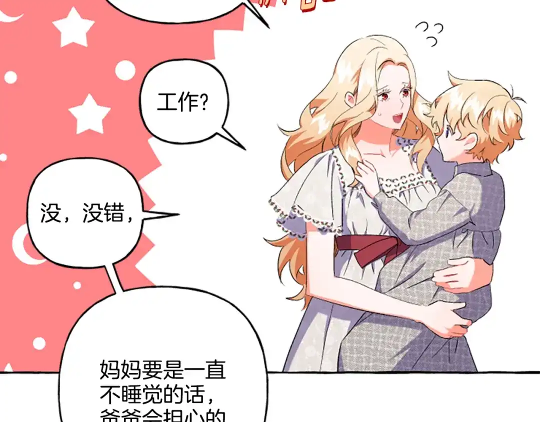 偏执公爵不让我带崽逃 第32话 跨越界限 第52页