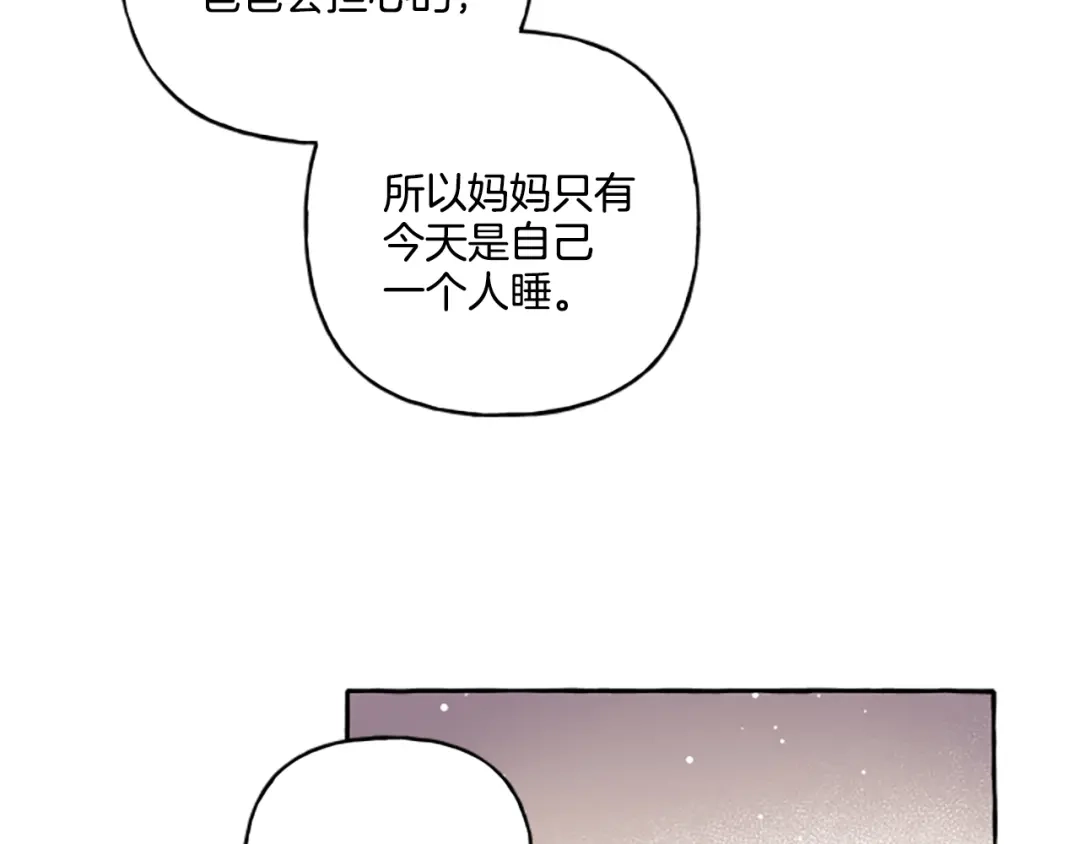 偏执公爵不让我带崽逃 第32话 跨越界限 第53页