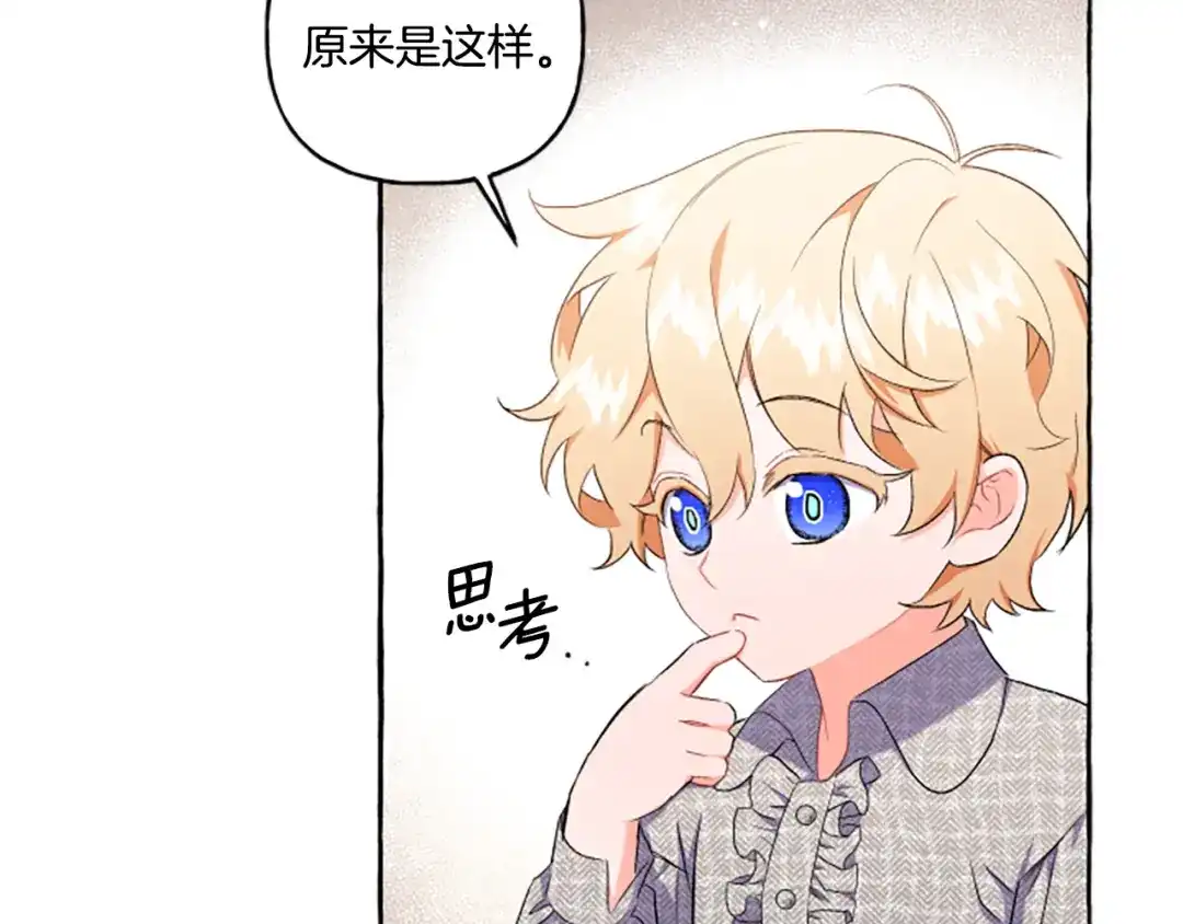 偏执公爵不让我带崽逃 第32话 跨越界限 第54页