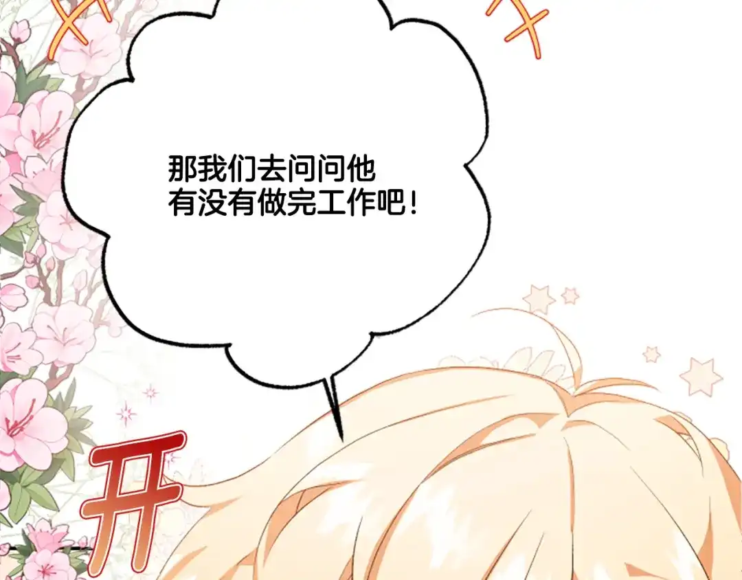 偏执公爵不让我带崽逃 第32话 跨越界限 第56页