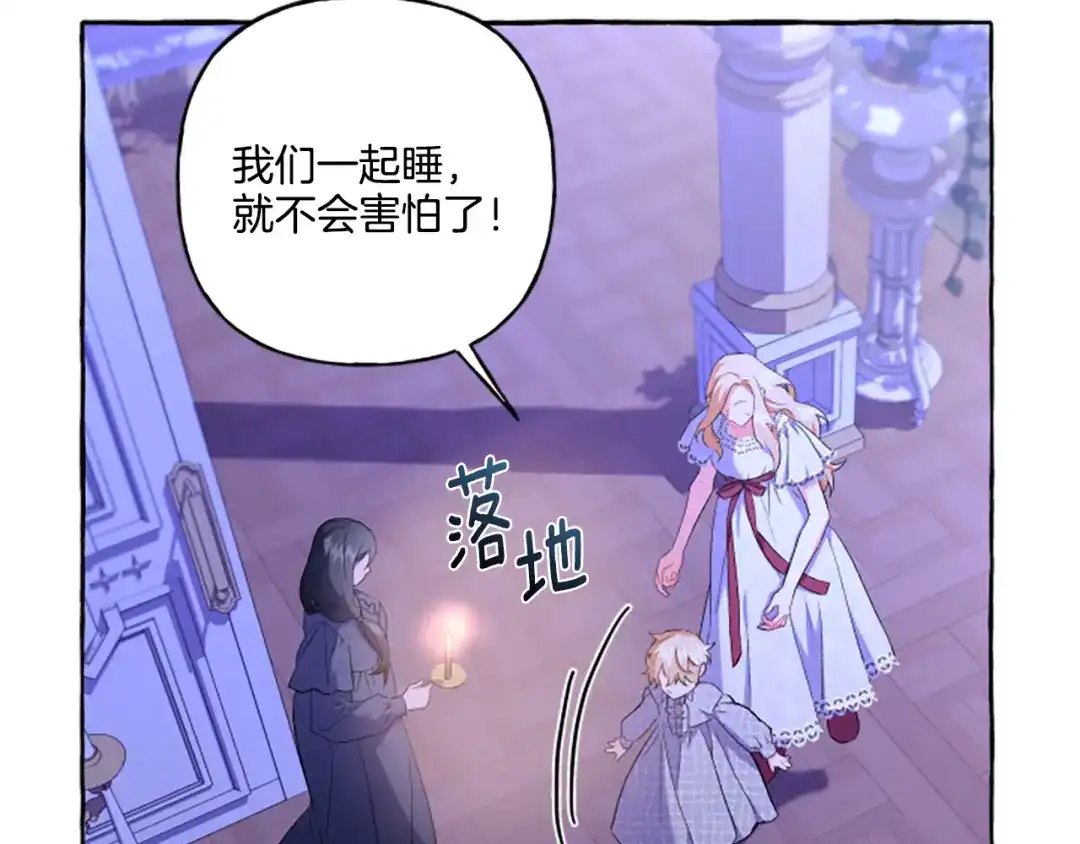 偏执公爵不让我带崽逃 第32话 跨越界限 第59页