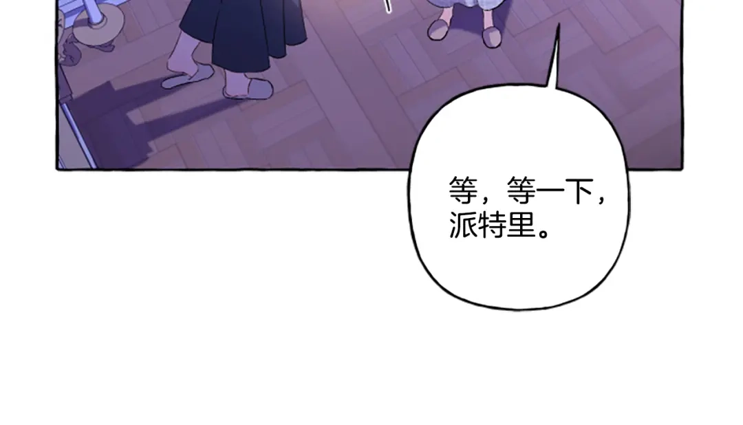偏执公爵不让我带崽逃 第32话 跨越界限 第60页