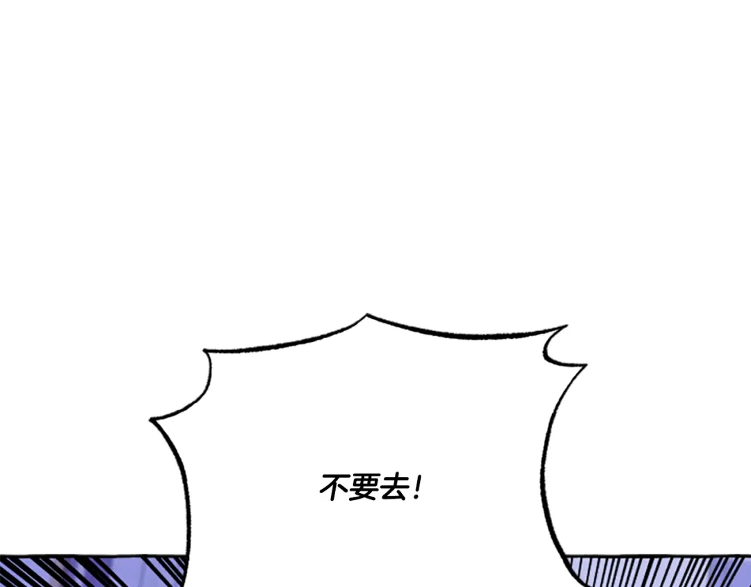 偏执公爵不让我带崽逃 第32话 跨越界限 第61页