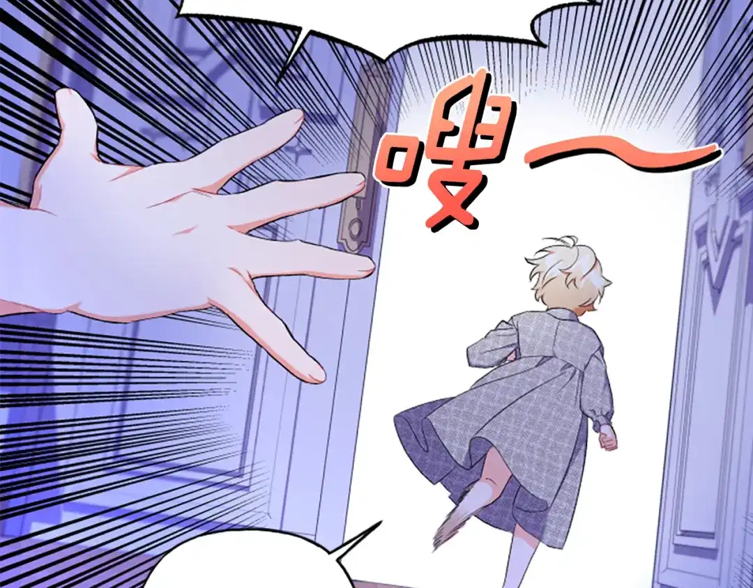 偏执公爵不让我带崽逃 第32话 跨越界限 第62页