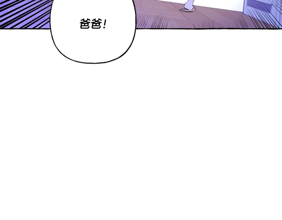 偏执公爵不让我带崽逃 第32话 跨越界限 第63页