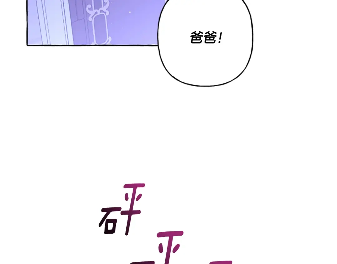 偏执公爵不让我带崽逃 第32话 跨越界限 第66页
