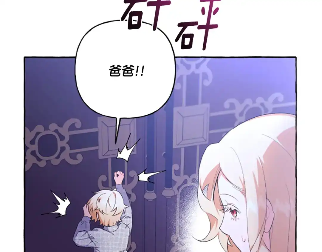 偏执公爵不让我带崽逃 第32话 跨越界限 第67页