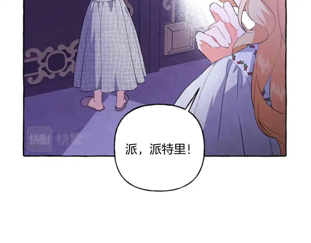偏执公爵不让我带崽逃 第32话 跨越界限 第68页
