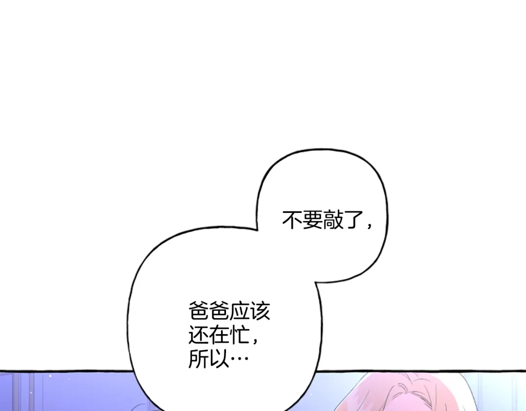 偏执公爵不让我带崽逃 第32话 跨越界限 第69页