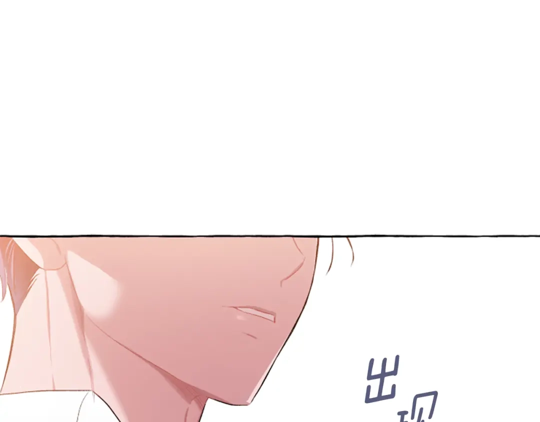偏执公爵不让我带崽逃 第32话 跨越界限 第75页