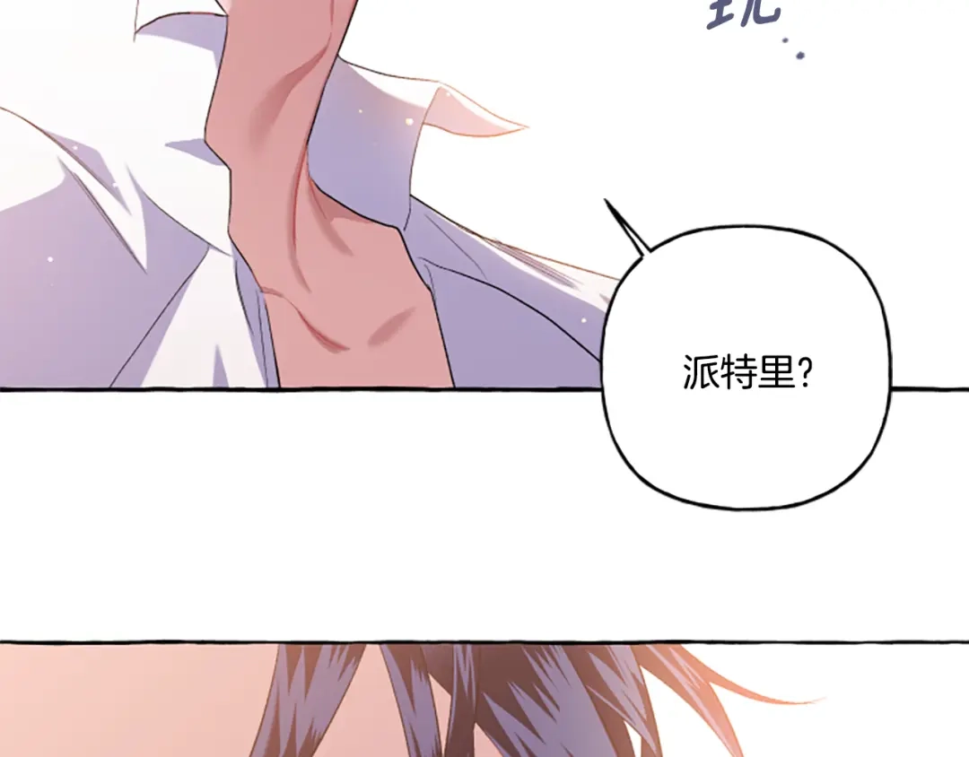 偏执公爵不让我带崽逃 第32话 跨越界限 第76页