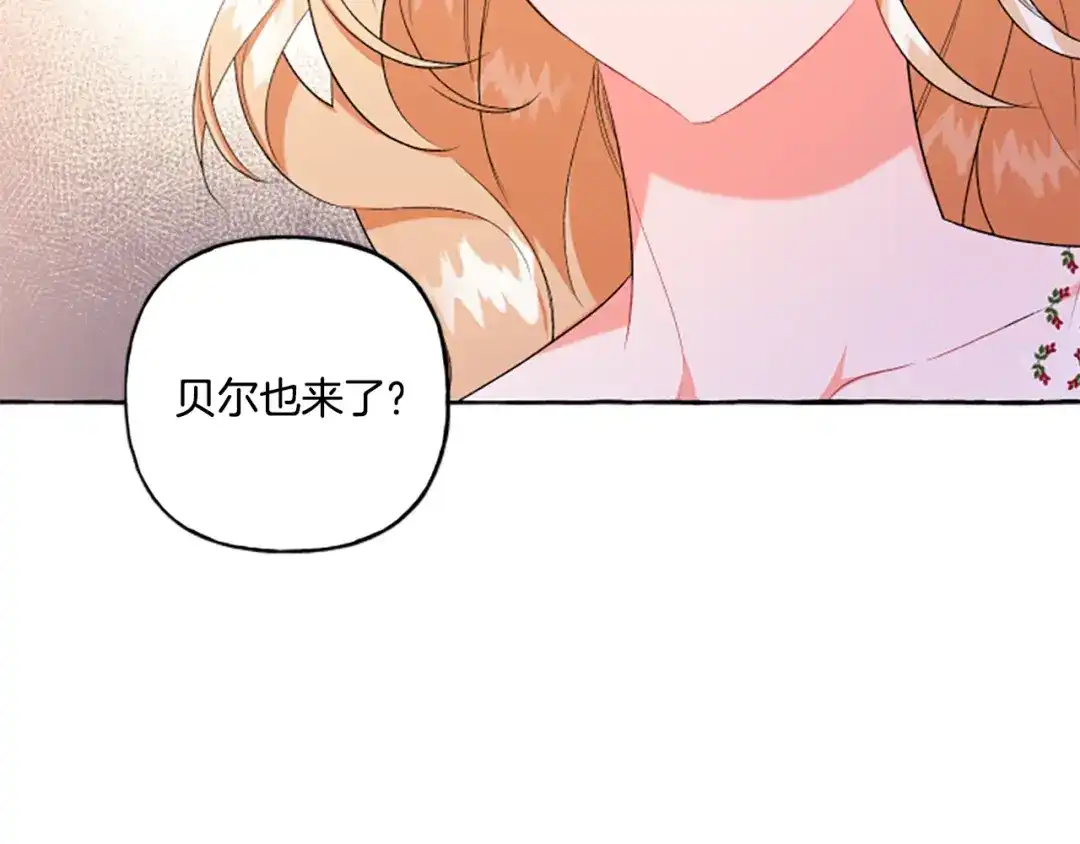 偏执公爵不让我带崽逃 第32话 跨越界限 第83页
