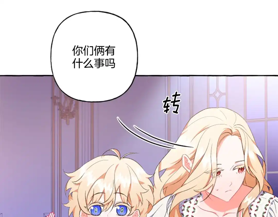 偏执公爵不让我带崽逃 第32话 跨越界限 第84页