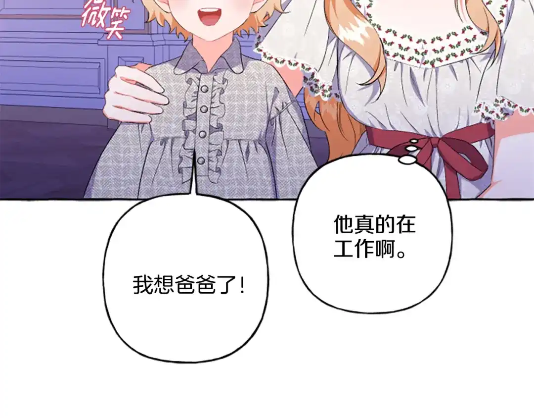 偏执公爵不让我带崽逃 第32话 跨越界限 第85页