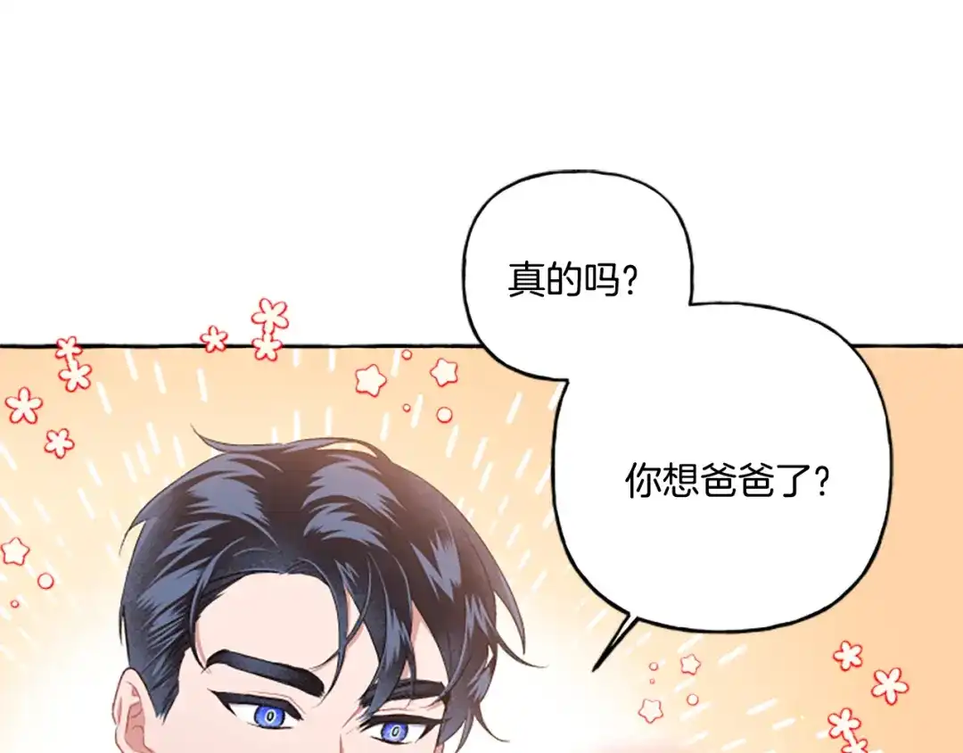 偏执公爵不让我带崽逃 第32话 跨越界限 第87页