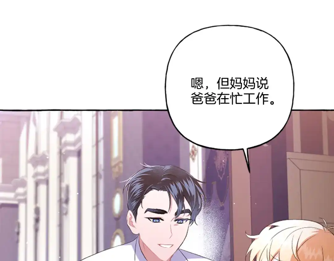 偏执公爵不让我带崽逃 第32话 跨越界限 第89页