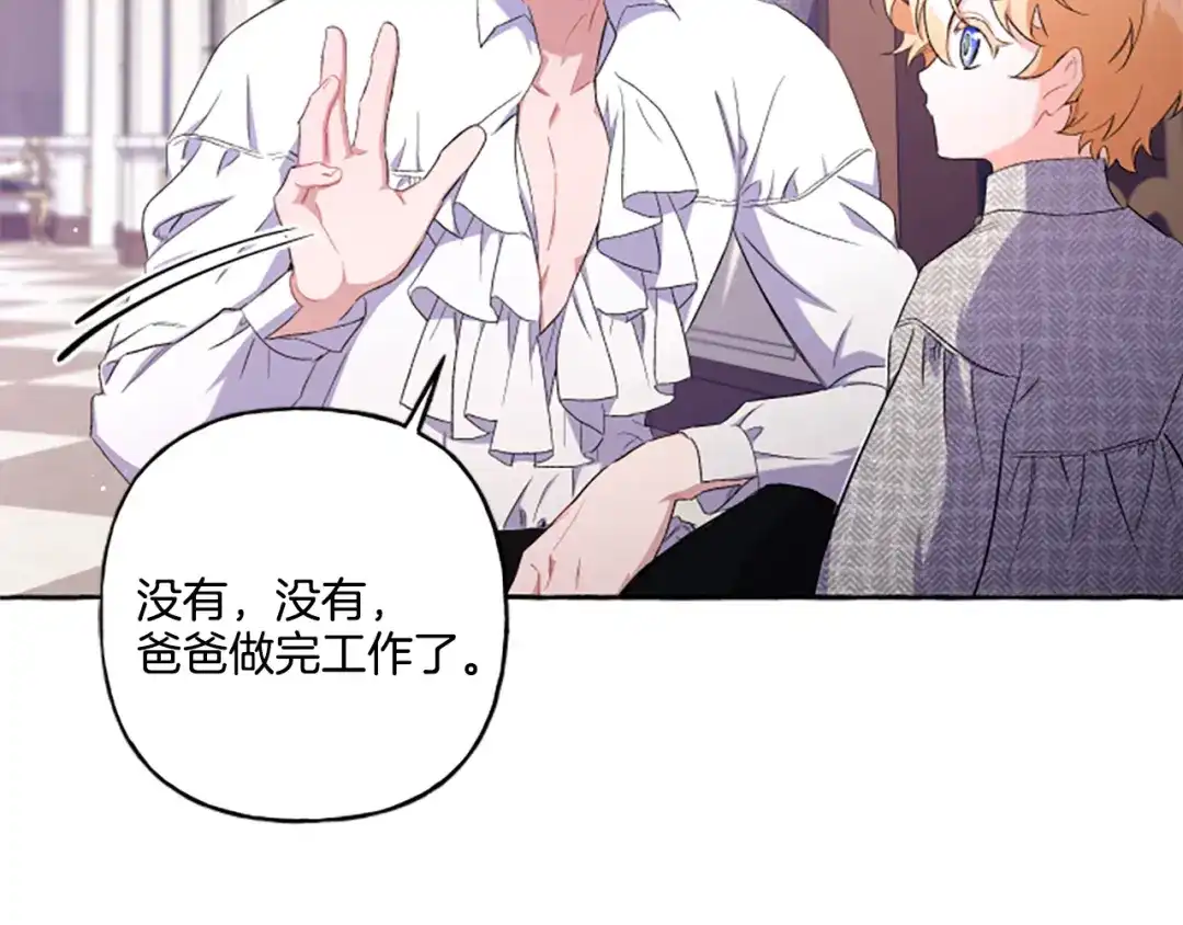偏执公爵不让我带崽逃 第32话 跨越界限 第90页