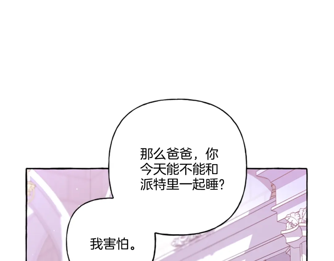 偏执公爵不让我带崽逃 第32话 跨越界限 第91页