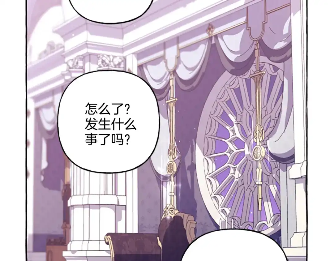 偏执公爵不让我带崽逃 第32话 跨越界限 第92页