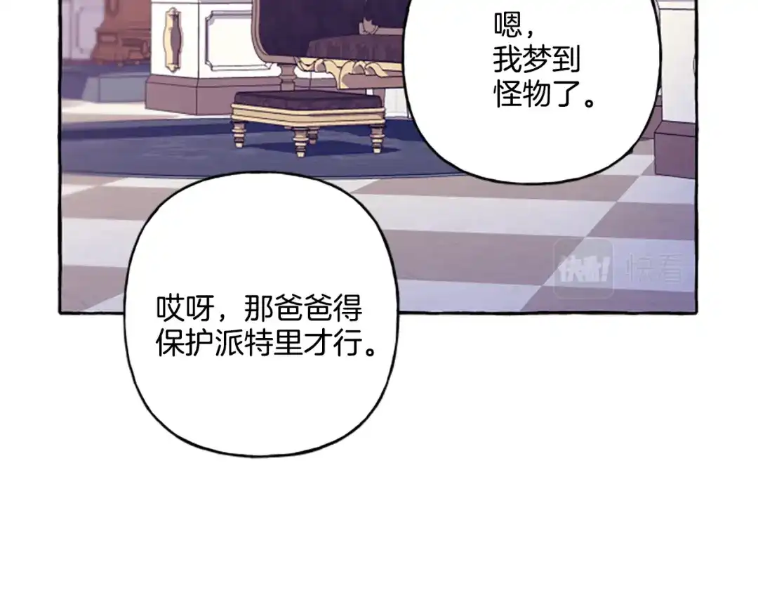 偏执公爵不让我带崽逃 第32话 跨越界限 第93页