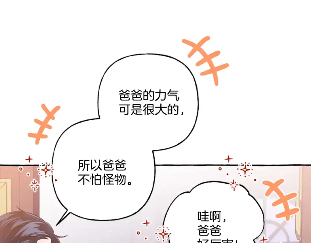 偏执公爵不让我带崽逃 第32话 跨越界限 第94页