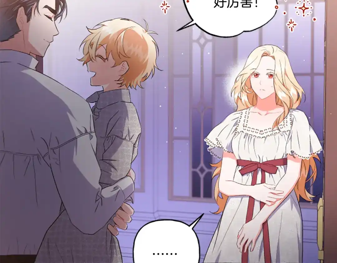 偏执公爵不让我带崽逃 第32话 跨越界限 第95页