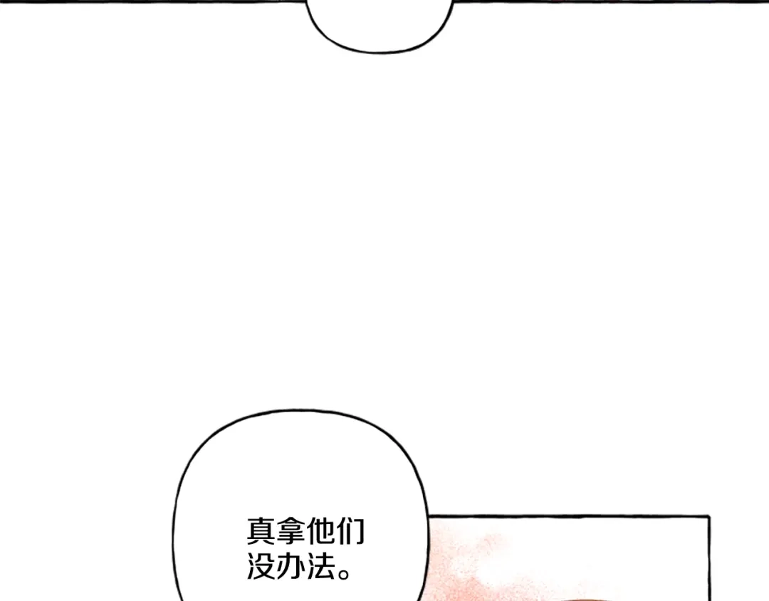偏执公爵不让我带崽逃 第32话 跨越界限 第96页