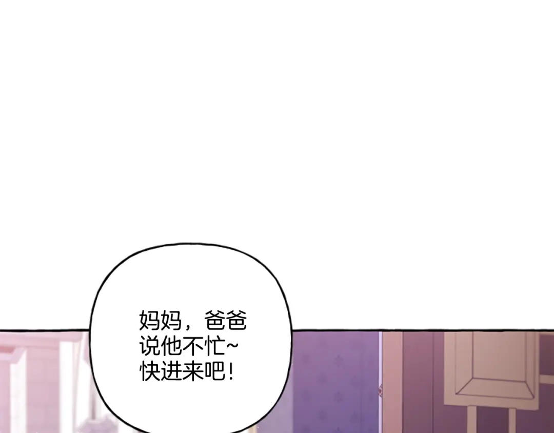 偏执公爵不让我带崽逃 第32话 跨越界限 第99页