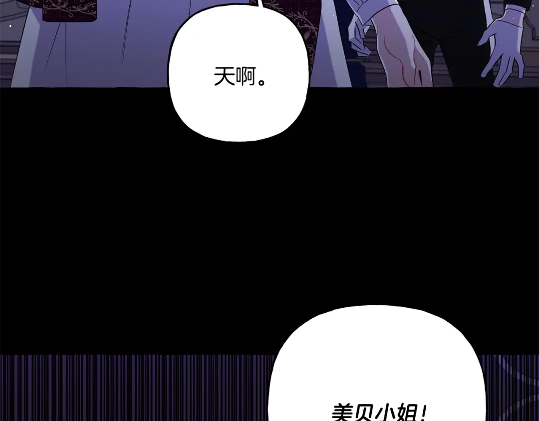 偏执公爵不让我带崽逃 第33话 派特里想要当哥哥 第105页