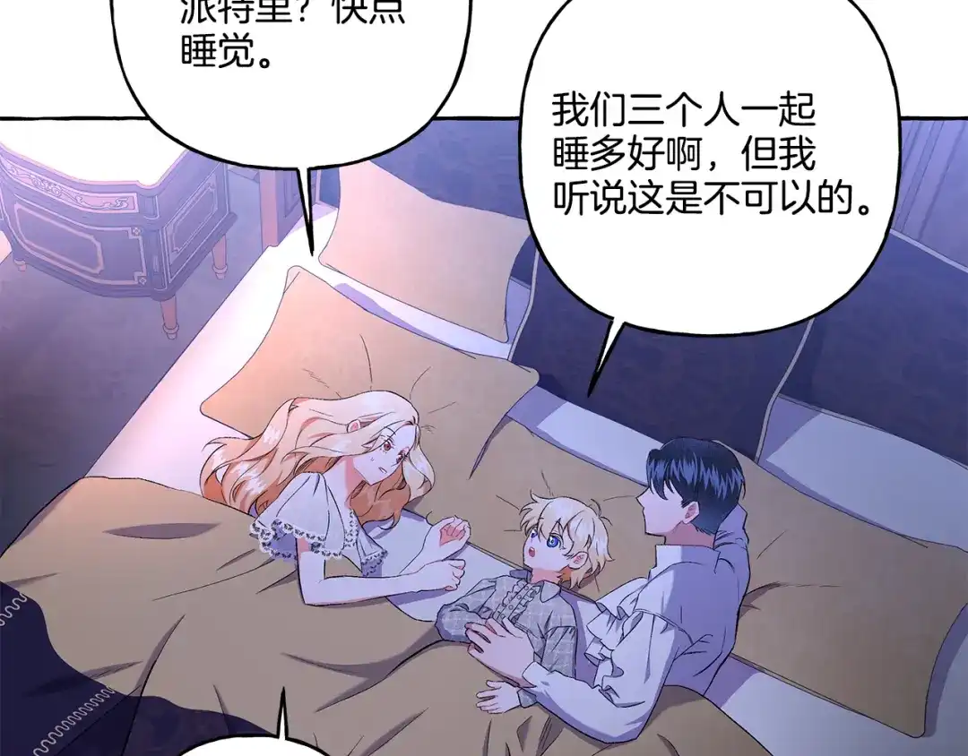偏执公爵不让我带崽逃 第33话 派特里想要当哥哥 第11页