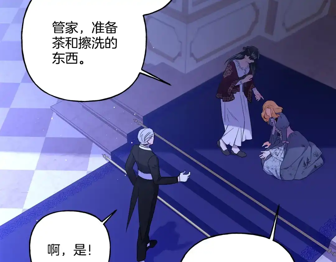 偏执公爵不让我带崽逃 第33话 派特里想要当哥哥 第110页
