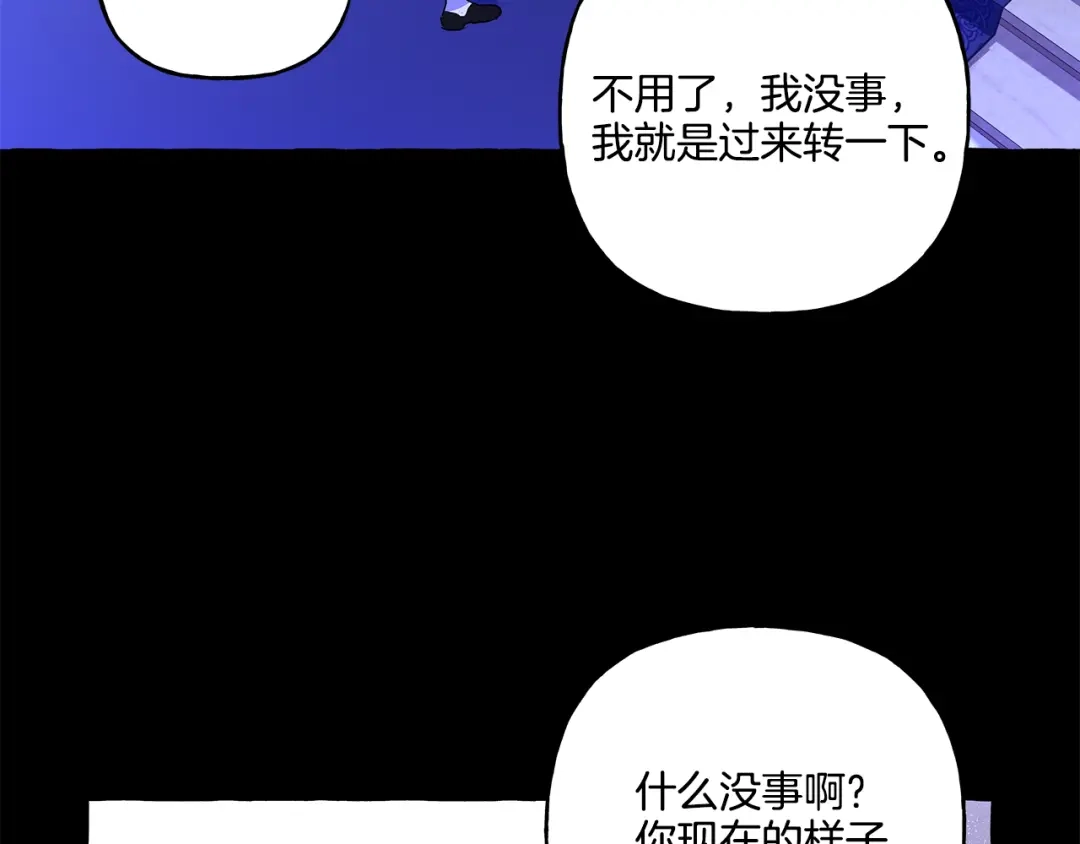 偏执公爵不让我带崽逃 第33话 派特里想要当哥哥 第111页