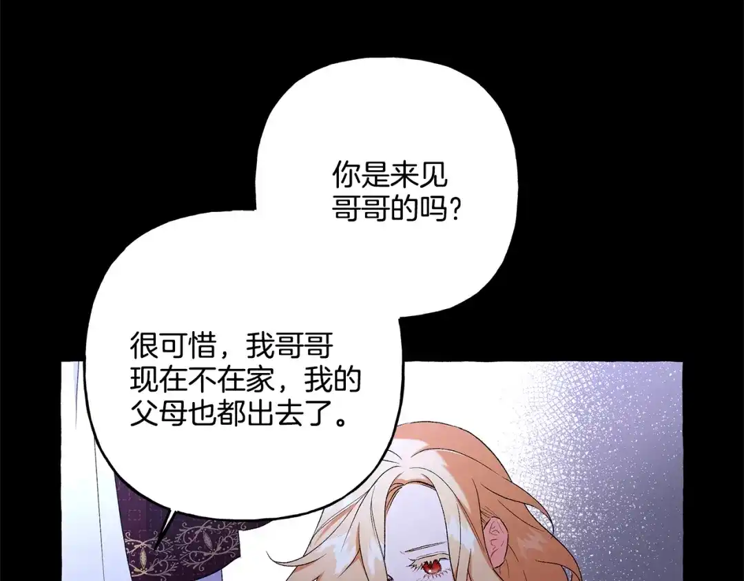 偏执公爵不让我带崽逃 第33话 派特里想要当哥哥 第113页